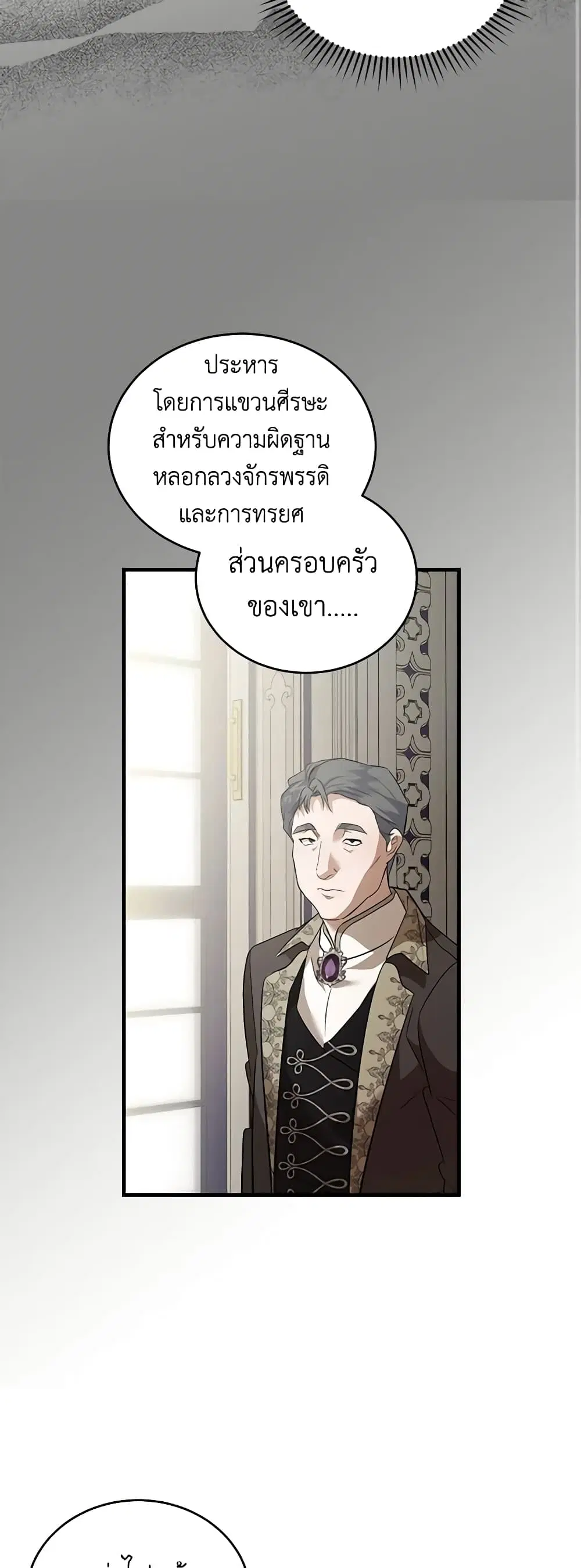 The Villainess Lives Again ตอนที่ 175 หน้า 34