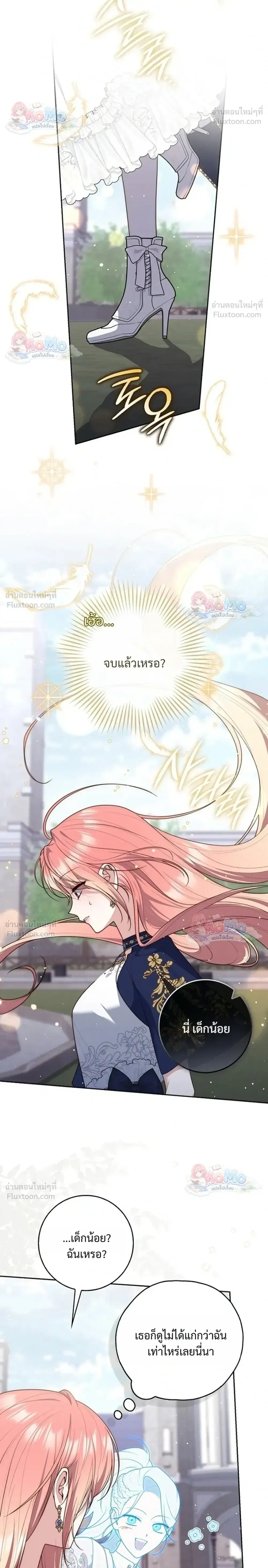 Fortune-Telling Lady ตอนที่ 160 หน้า 8