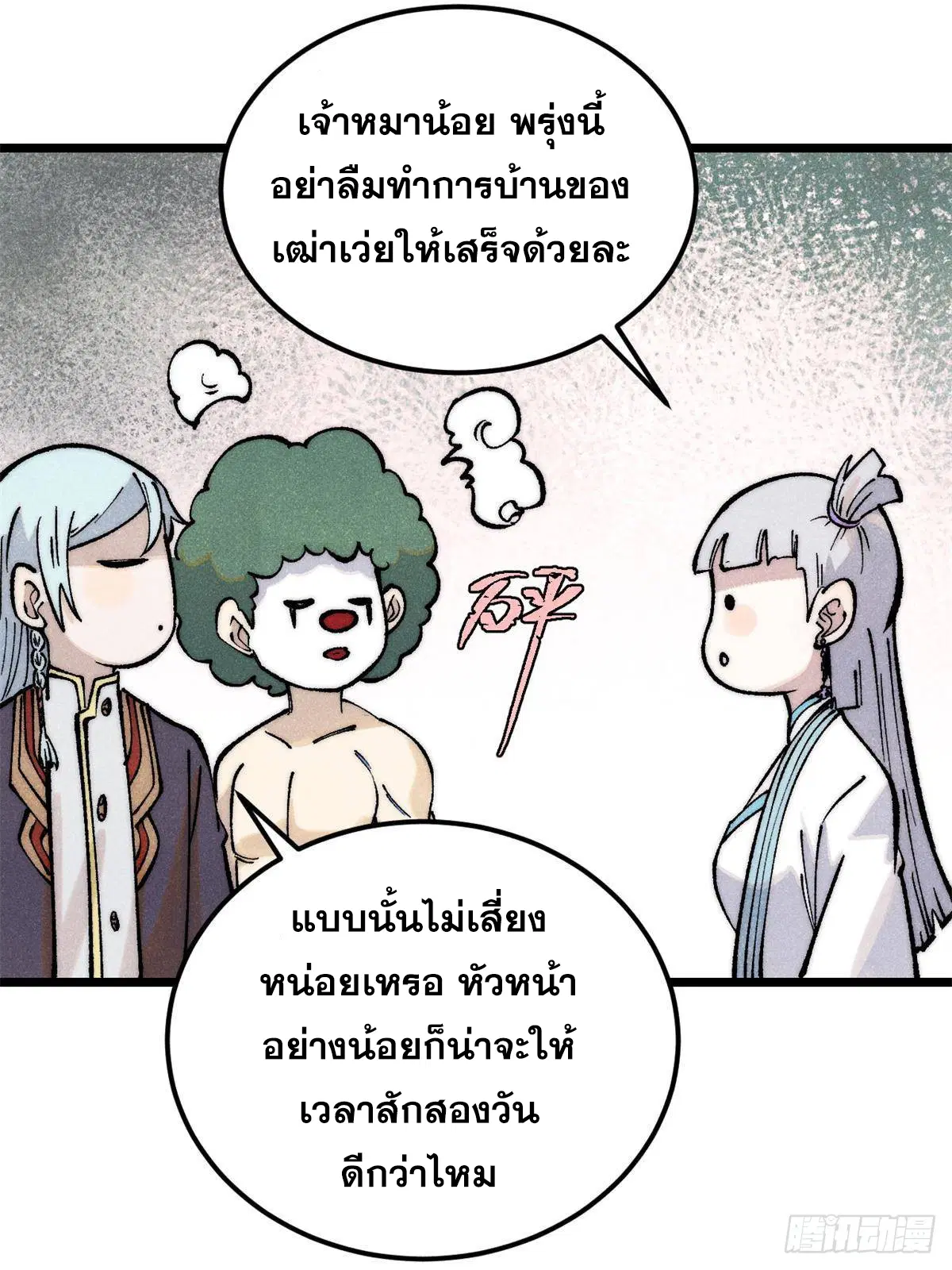 All Hail the Sect Leader ตอนที่ 289 หน้า 67