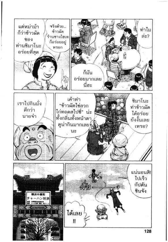 Kachuu Hana ตอนที่ 127 หน้า 6