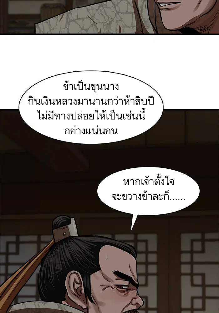 Escort Warrior ตอนที่ 218 หน้า 42