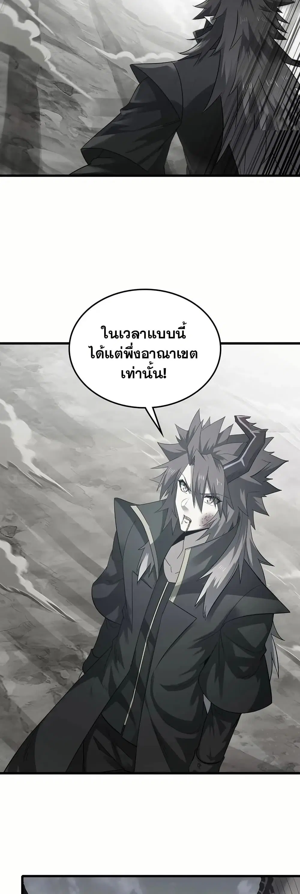 My Wife is a Demon Queen ตอนที่ 388 หน้า 17
