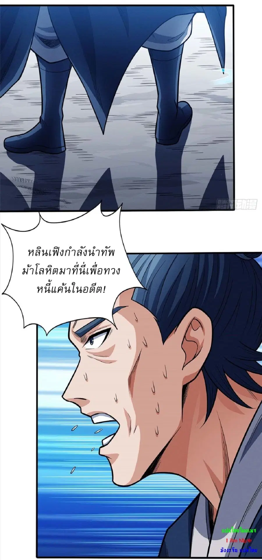 God of Martial Arts ตอนที่ 615 หน้า 10