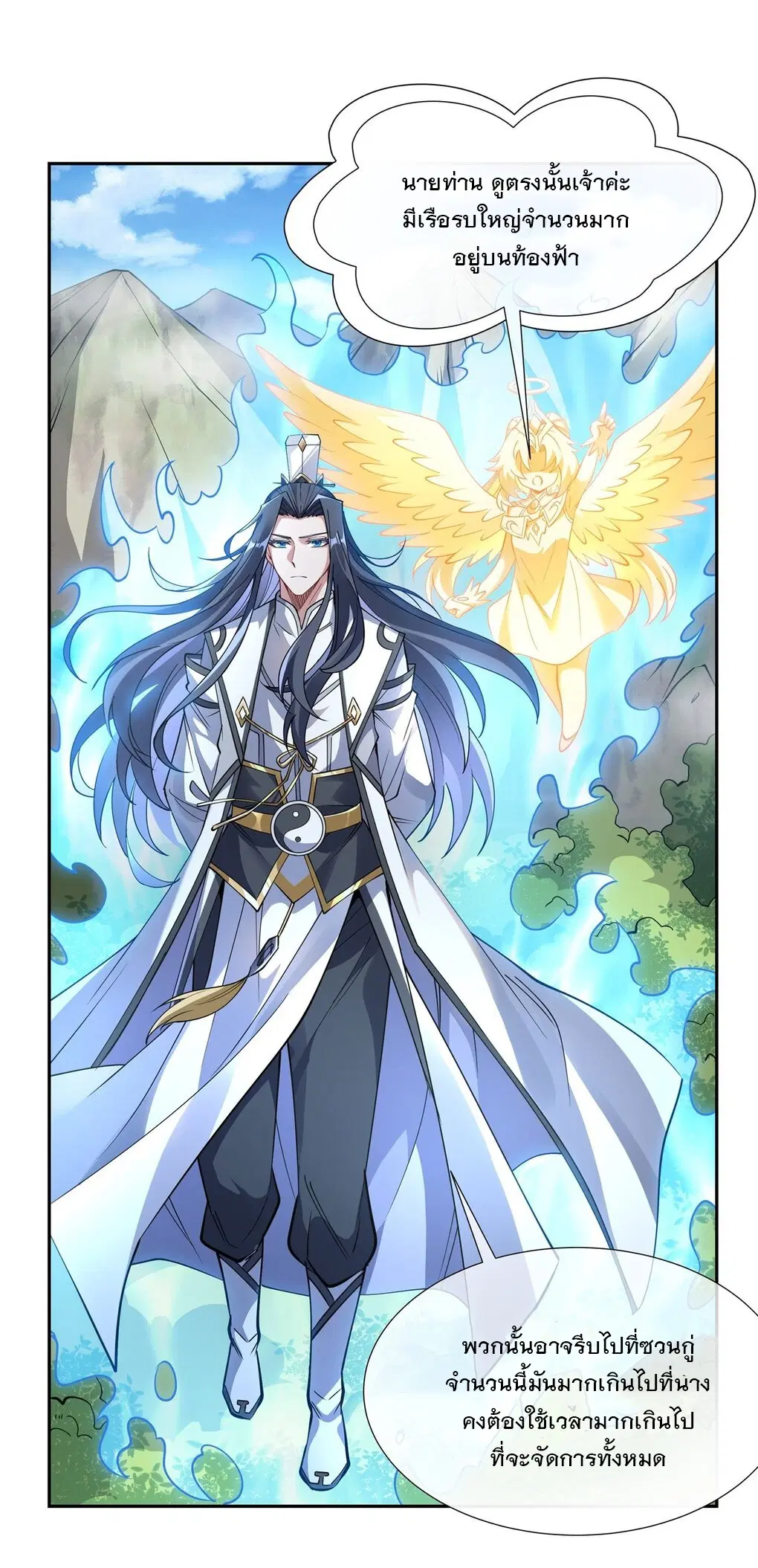 My Female Disciples are all Future Masters of the Heavens ตอนที่ 135 หน้า 7