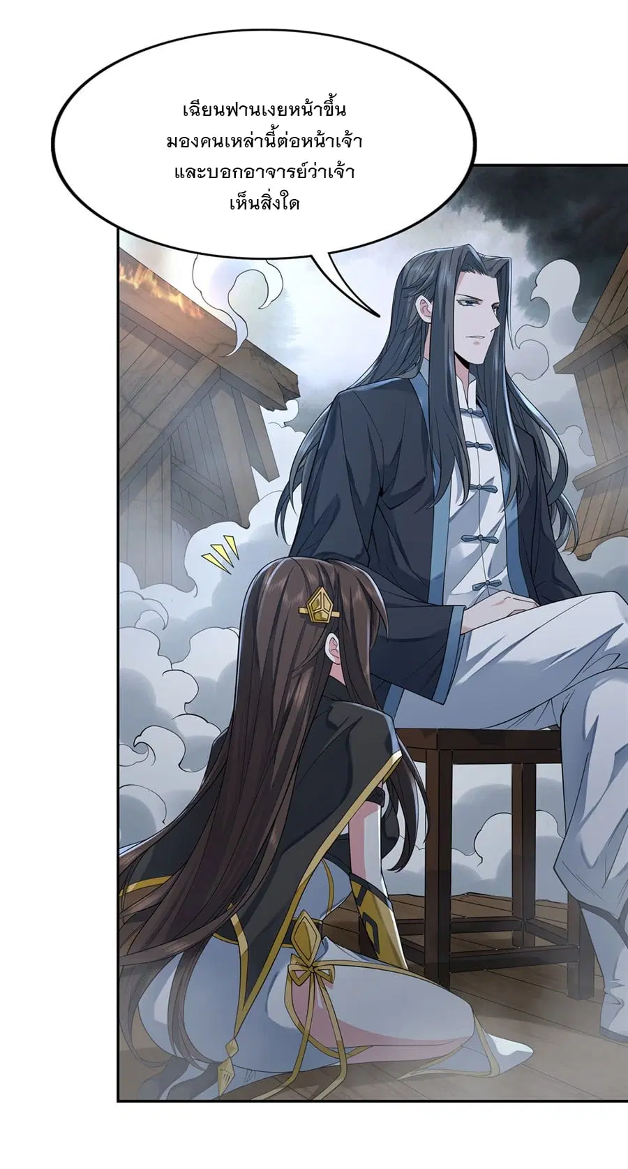 My Female Disciples are all Future Masters of the Heavens ตอนที่ 5 หน้า 36