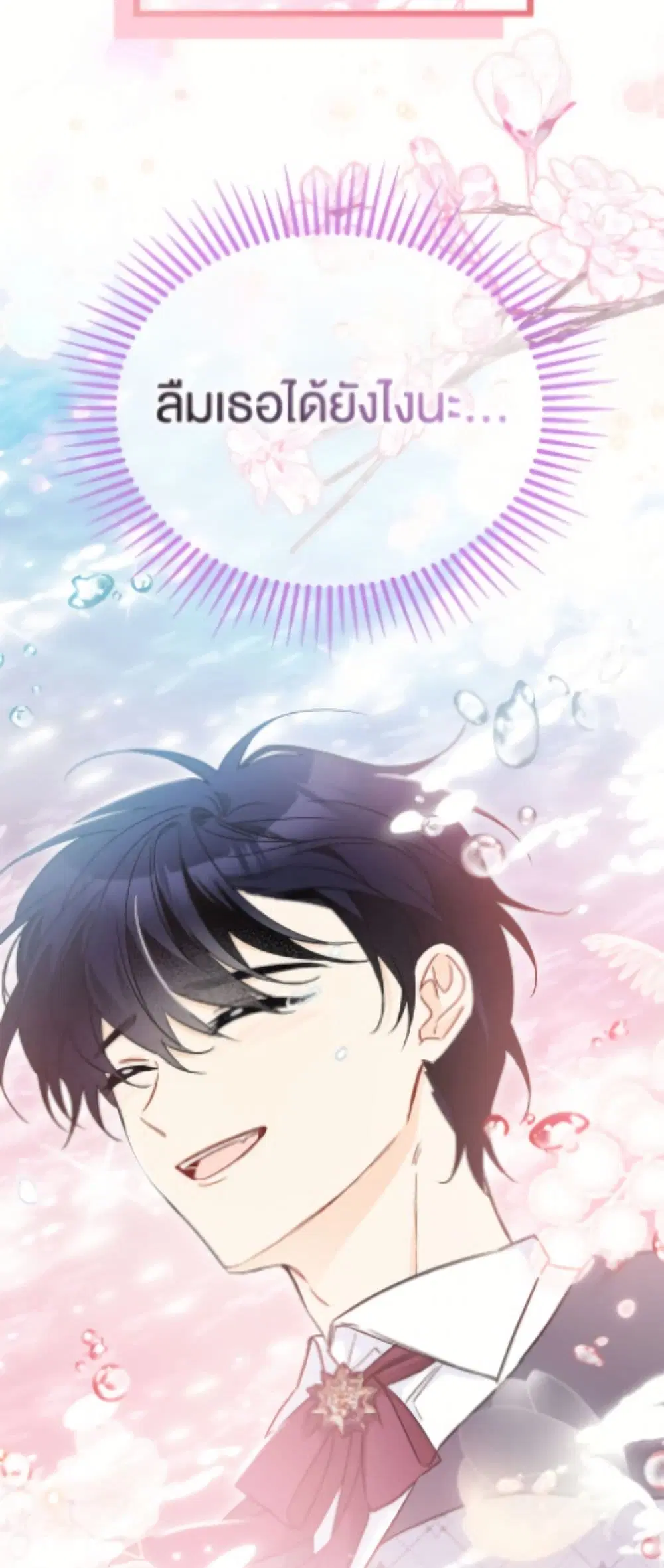 The Symbiotic Relationship Between a Panther and a Rabbit ตอนที่ 201 หน้า 16
