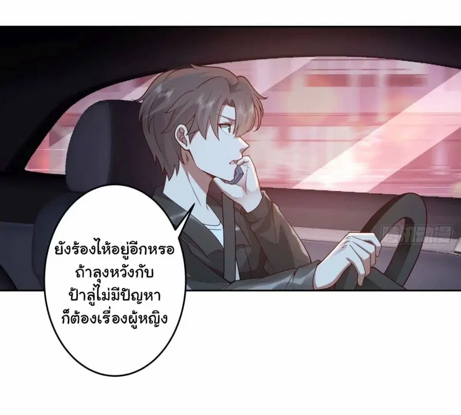 I Really Don’t Want to be Reborn ตอนที่ 169 หน้า 4