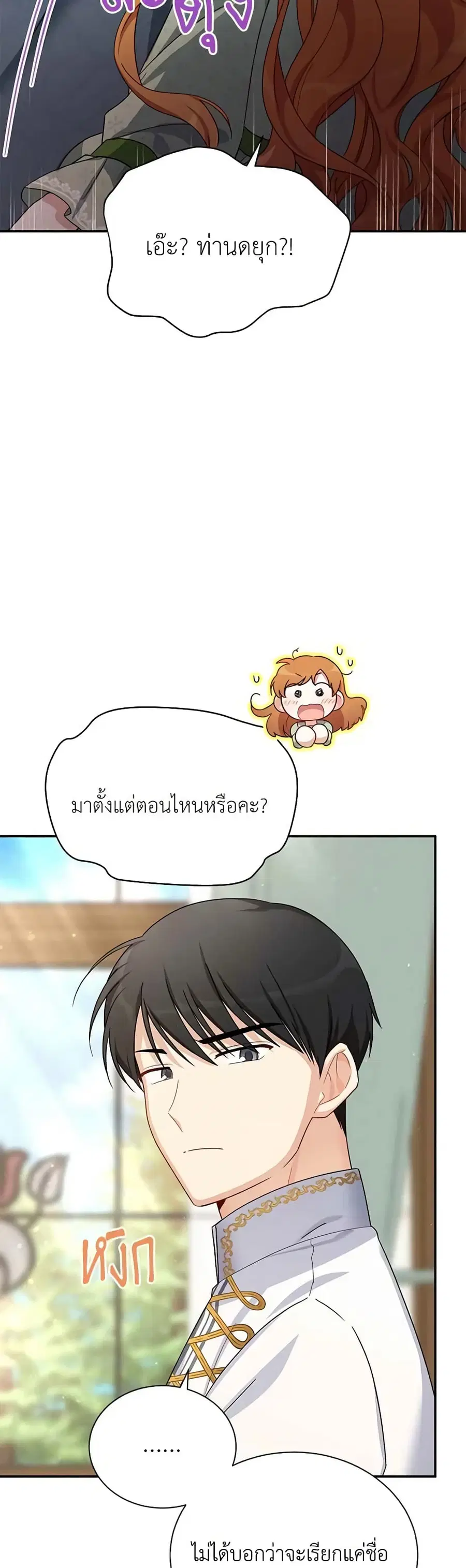 The Soulless Duchess ตอนที่ 31 หน้า 22