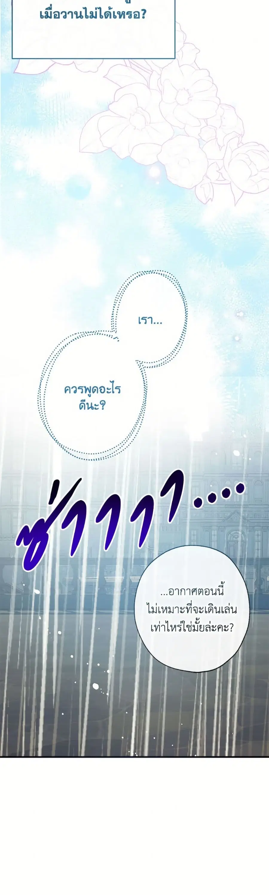 Can We Become a Family? ตอนที่ 156 หน้า 5