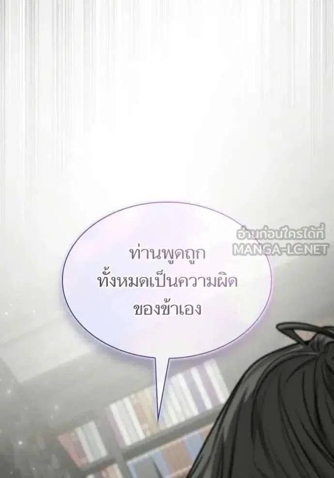 Sister I Am the Queen in This Life ตอนที่ 178 หน้า 68