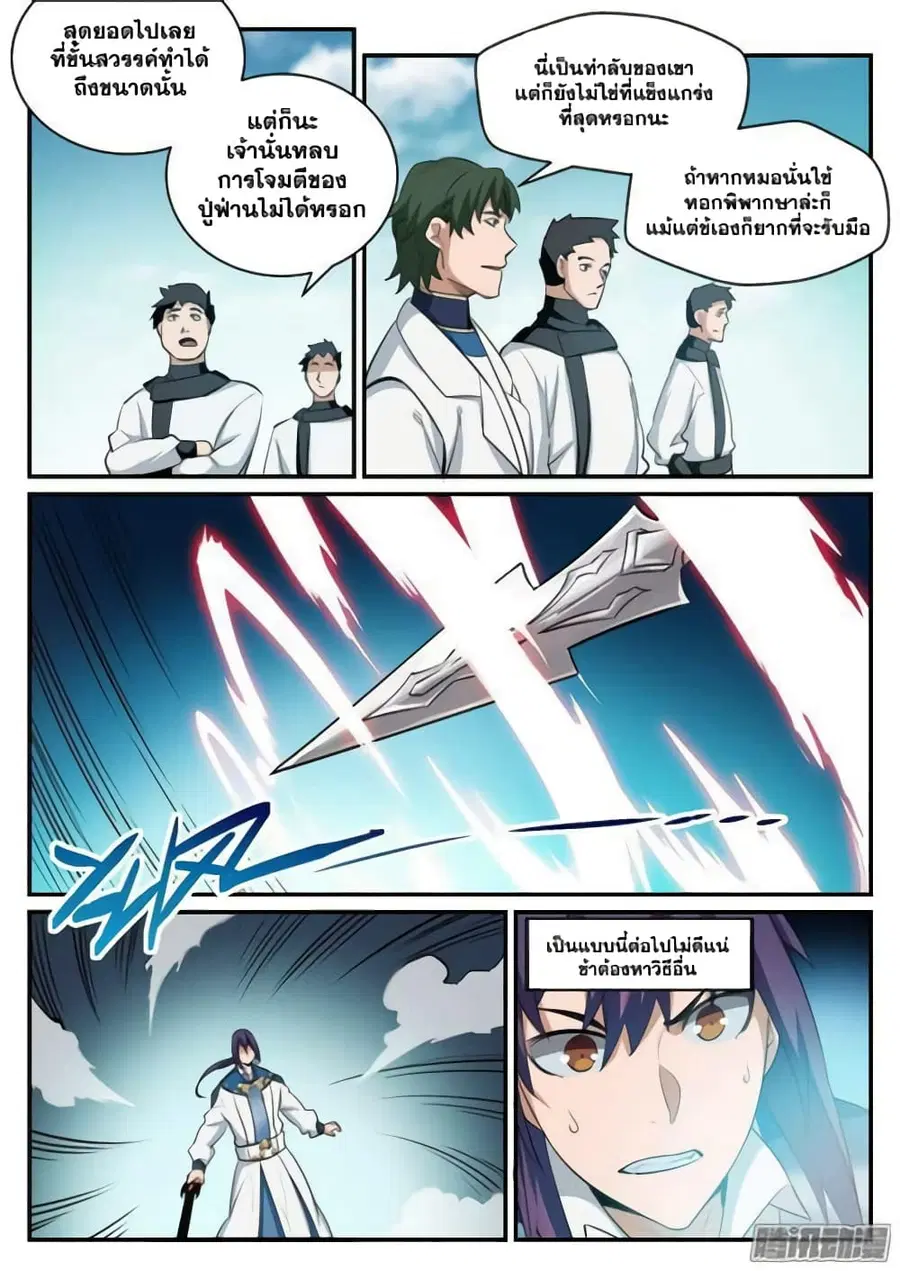 Bailian Chengshen ตอนที่ 121 หน้า 15