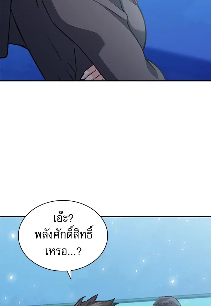 The Druid of Seoul Station ตอนที่ 150 หน้า 159