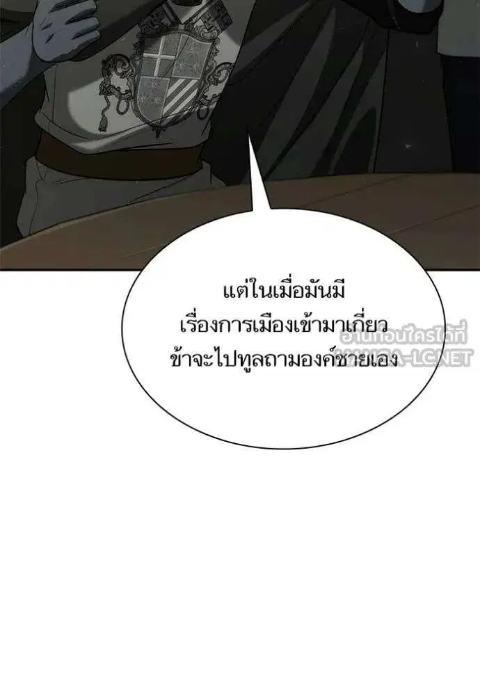 Sister I Am the Queen in This Life ตอนที่ 188 หน้า 105