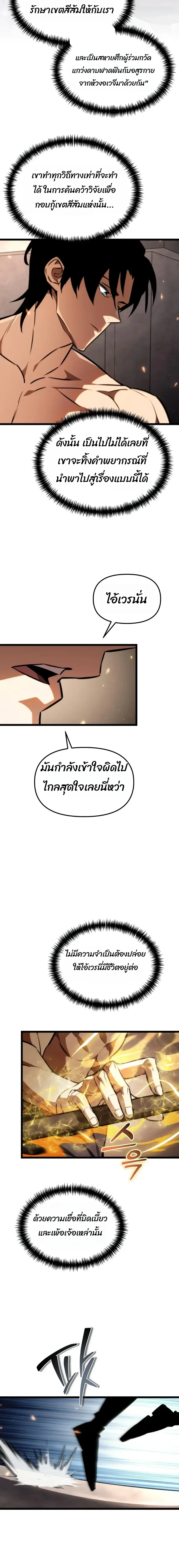 Reincarnator ผู้หวนคืน ตอนที่ 124 หน้า 16