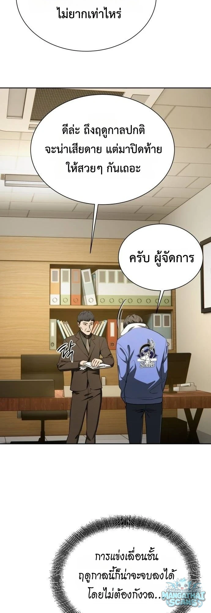 Return of the Genius Player การกลับมาอีกครั้งของผู้เล่นอัจฉริยะ ตอนที่ 53 หน้า 6