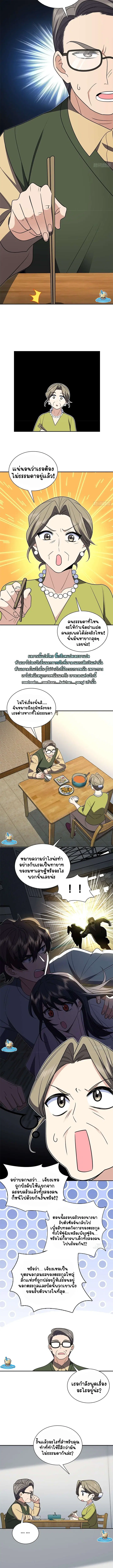 My Wife Is From a Thousand Years Ago ตอนที่ 399 หน้า 5