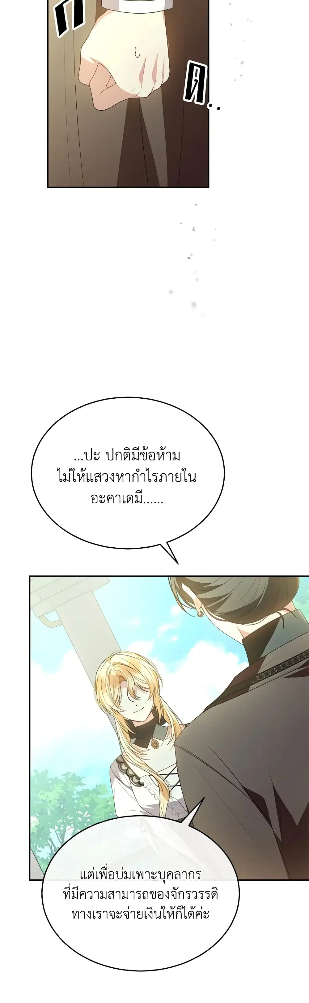 The Real Daughter Is Back ตอนที่ 104 หน้า 13