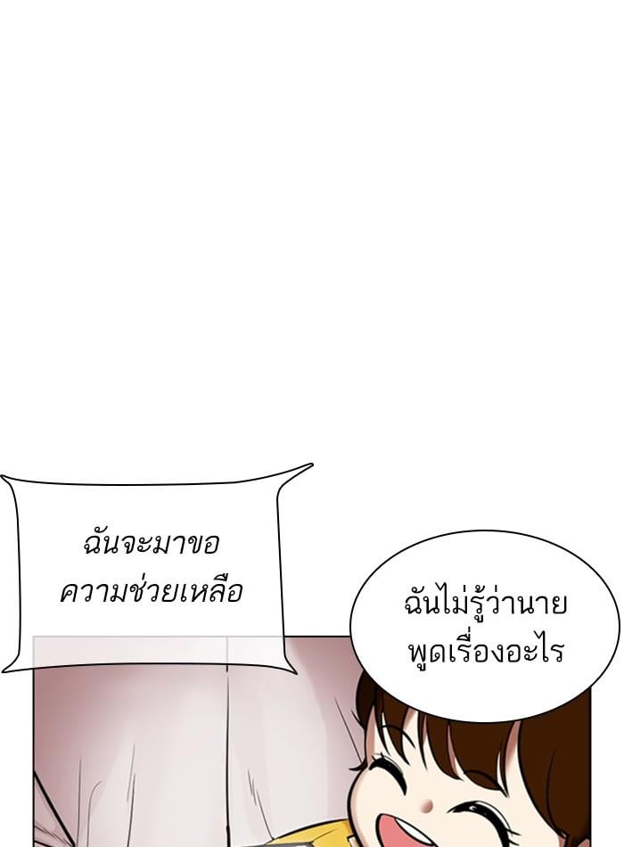 Lookism ตอนที่ 330 หน้า 131