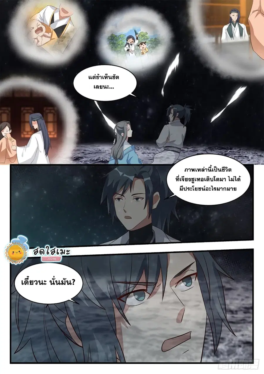 Martial Peak ตอนที่ 1678 หน้า 9
