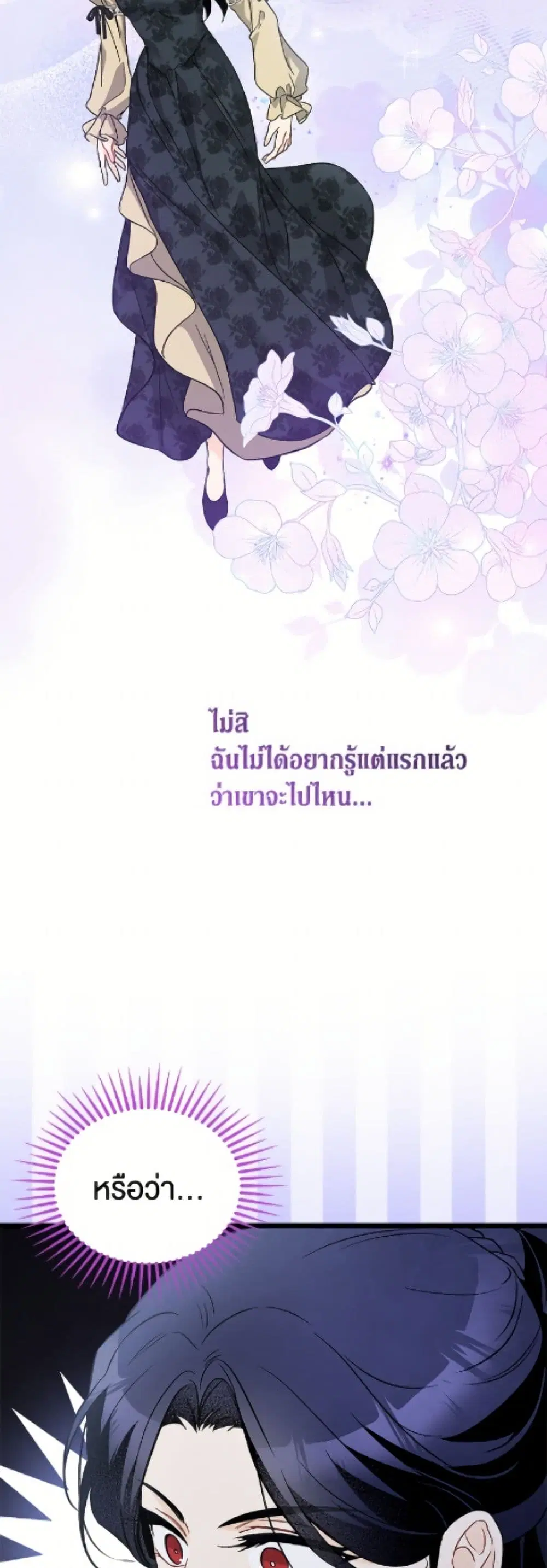 The Symbiotic Relationship Between a Panther and a Rabbit ตอนที่ 186 หน้า 10