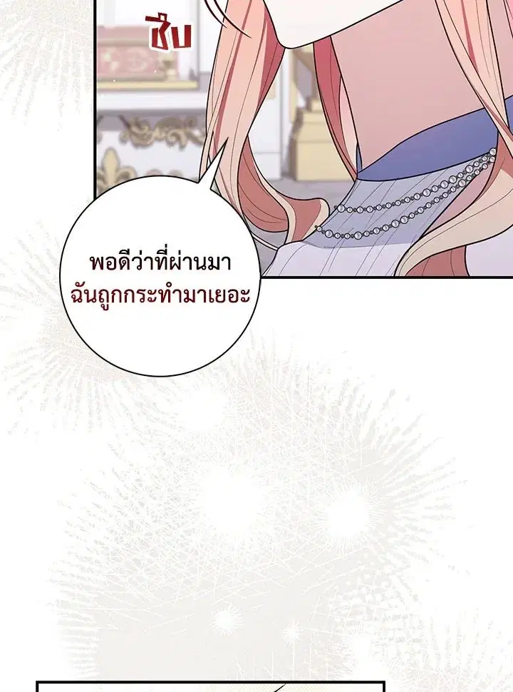 A Princess Who Reads Fortune ตอนที่ 46 หน้า 108