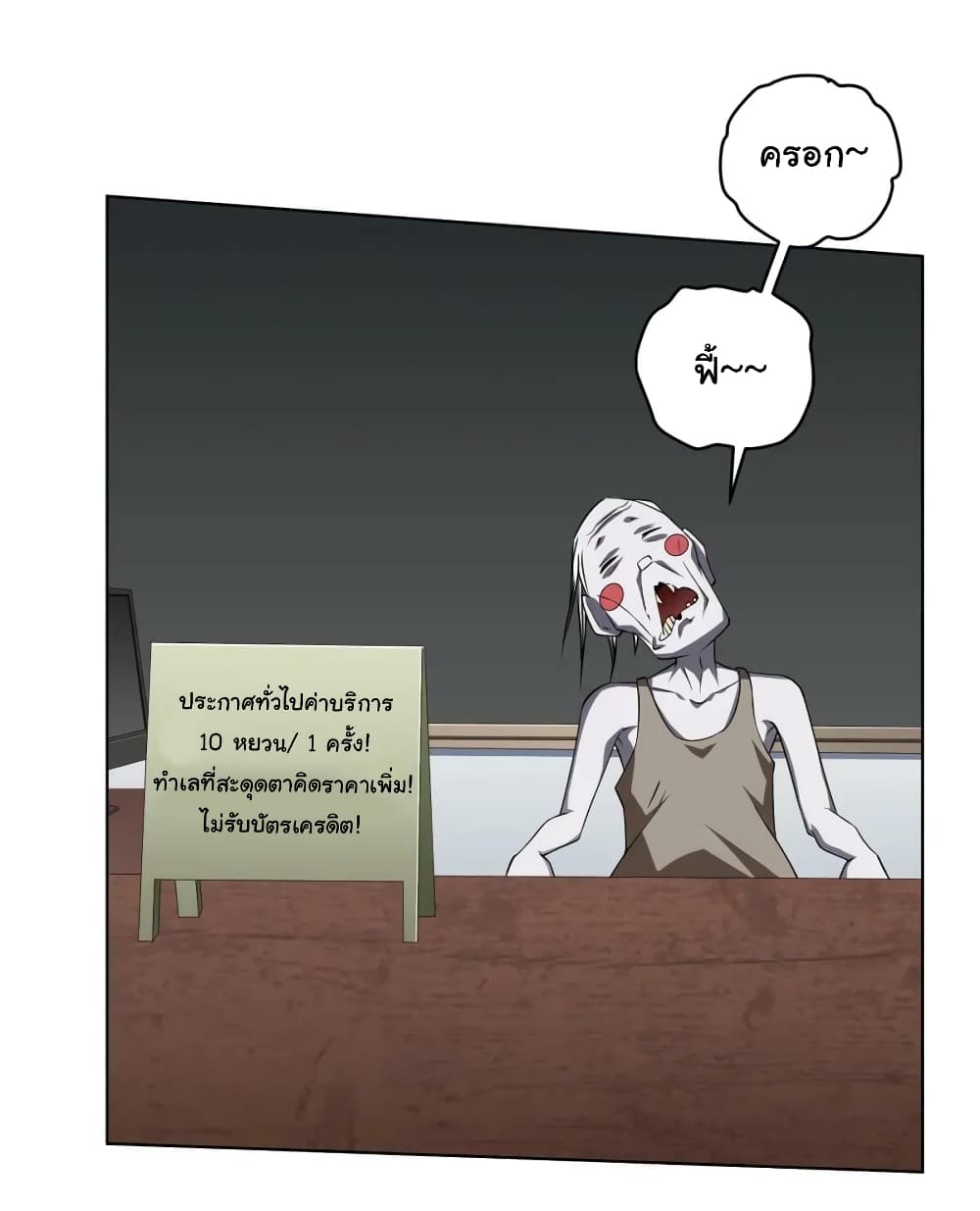 Start with Trillions of Coins ตอนที่ 17 หน้า 42