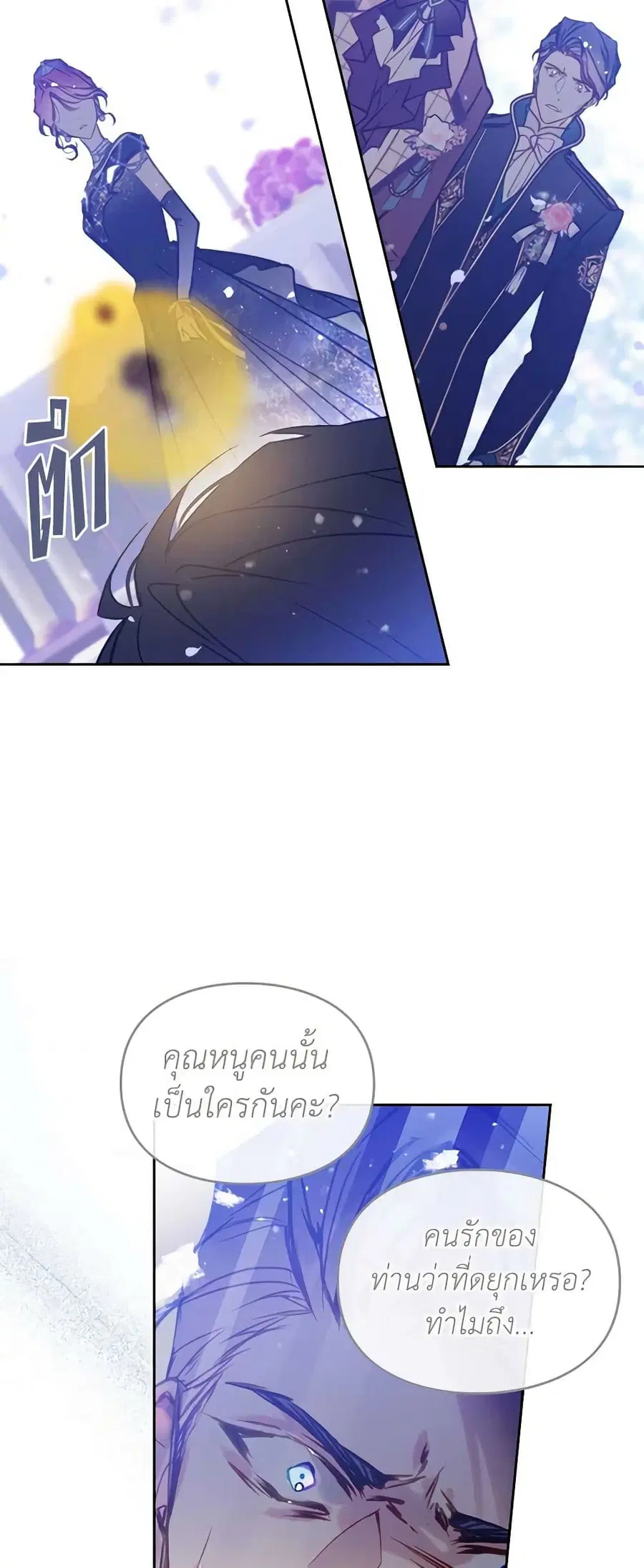 Death Is The Only Ending For The Villainess ตอนที่ 155 หน้า 35