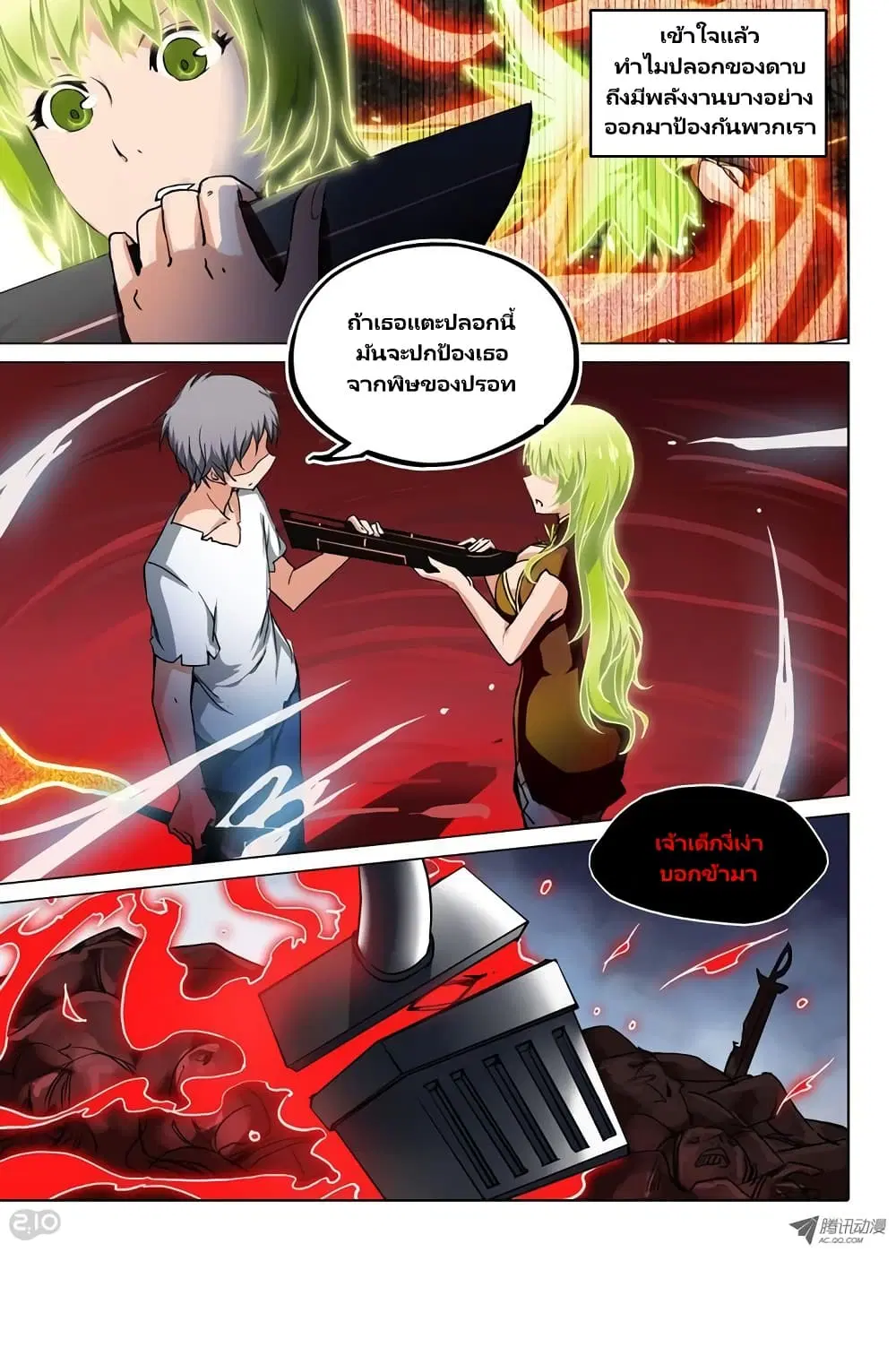 Silver Gravekeeper ตอนที่ 41 หน้า 11
