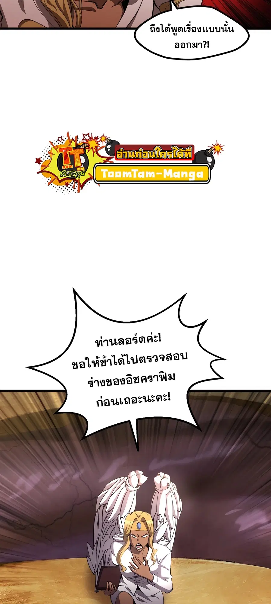 Survival Of Blade King ตอนที่ 228 หน้า 4