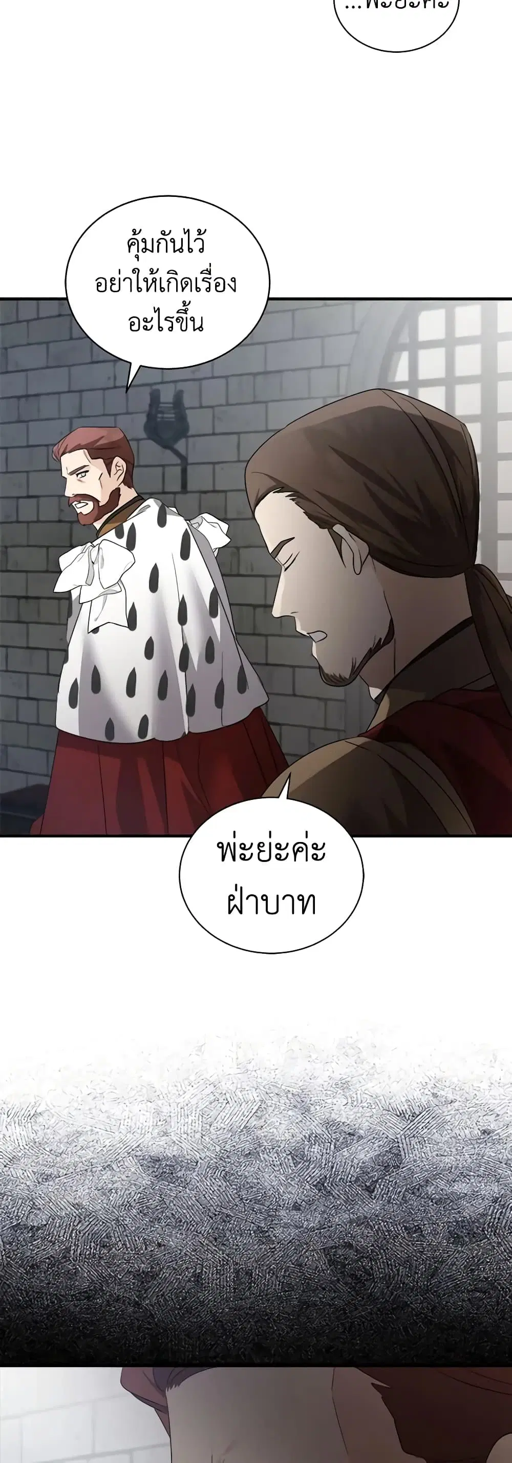 The Villainess Lives Again ตอนที่ 160 หน้า 24