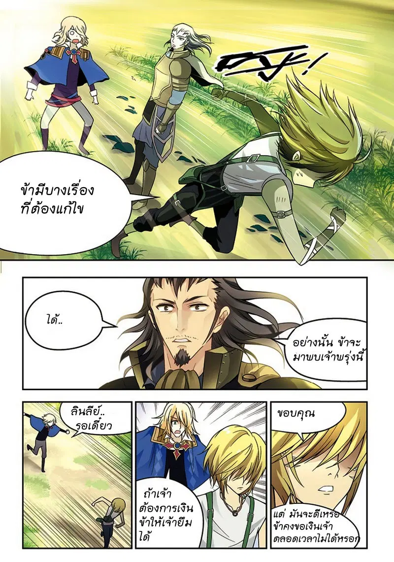 Panlong ตอนที่ 28 หน้า 12