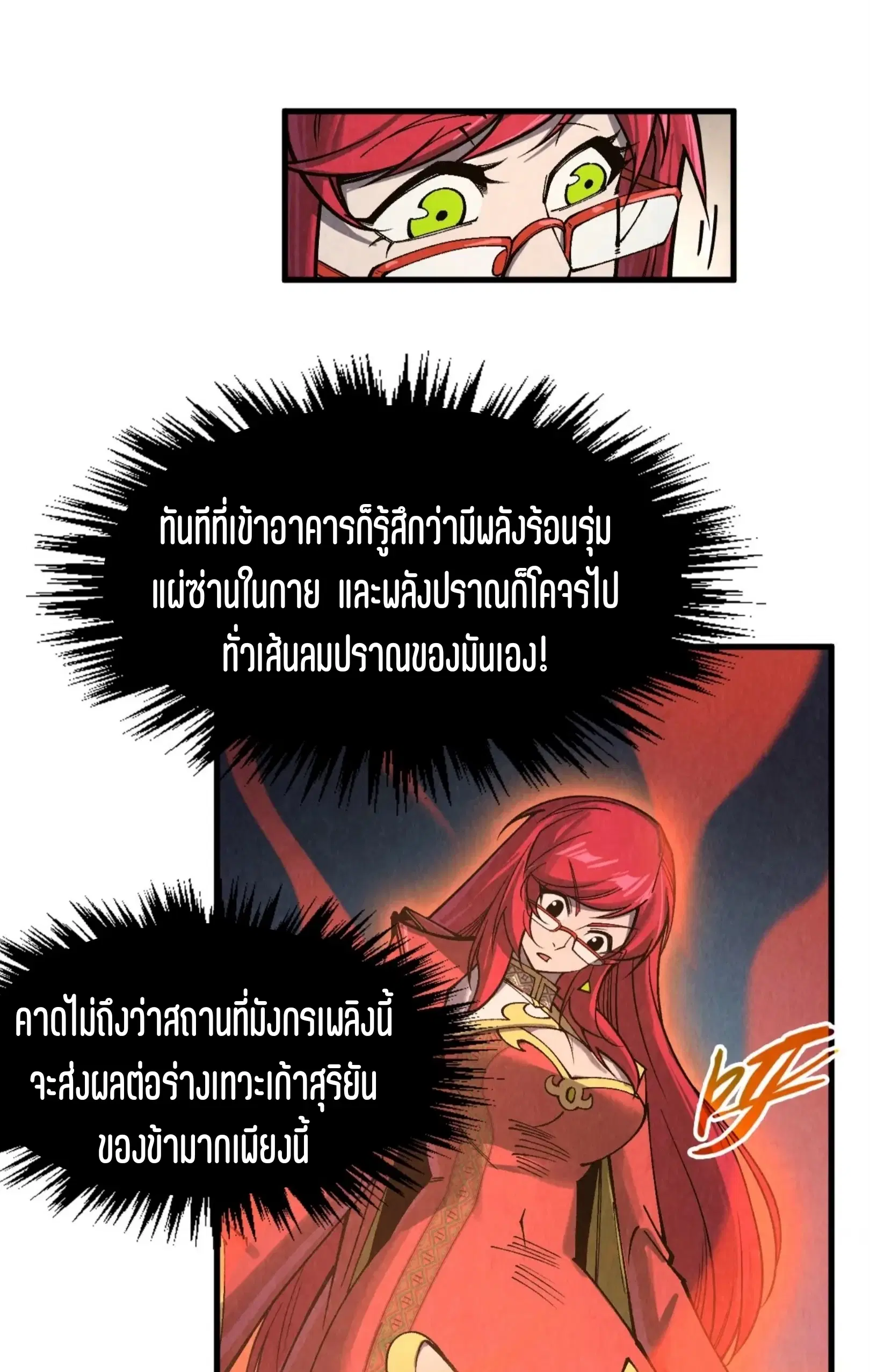 The Eternal Supreme ตอนที่ 303 หน้า 16