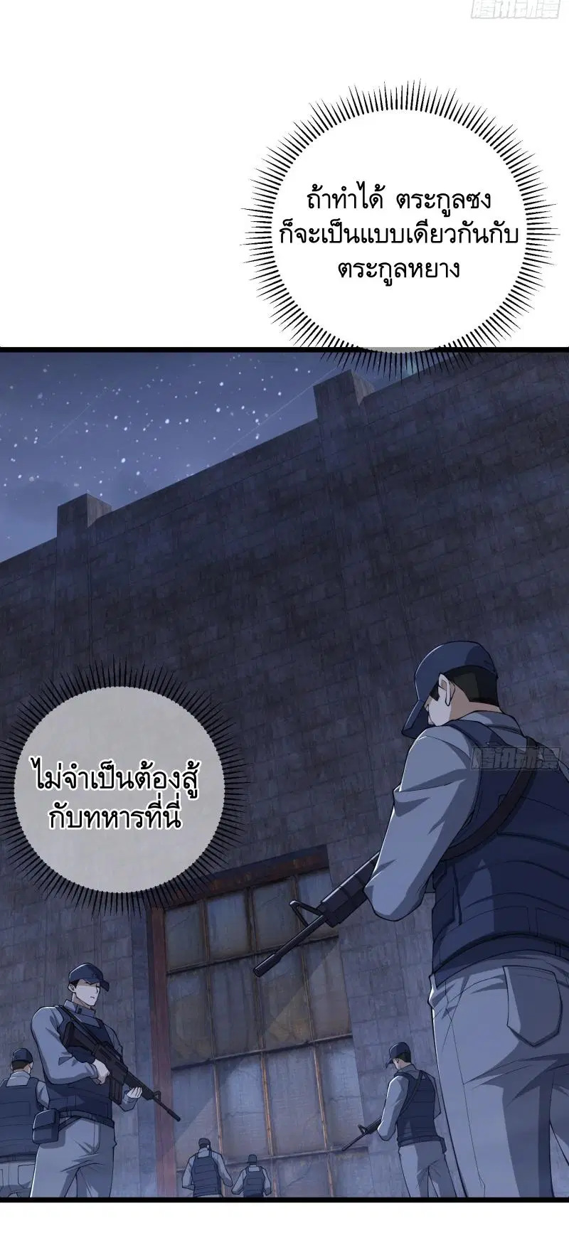The First Order ตอนที่ 231 หน้า 11