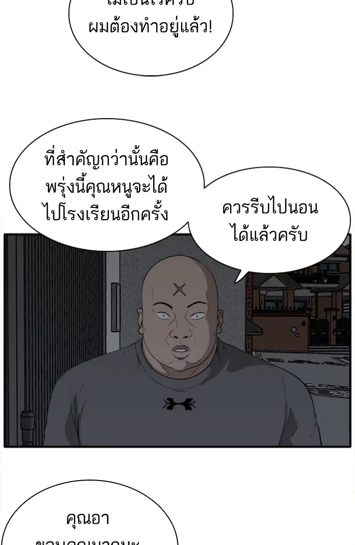 Bad Guy ตอนที่ 16 หน้า 80