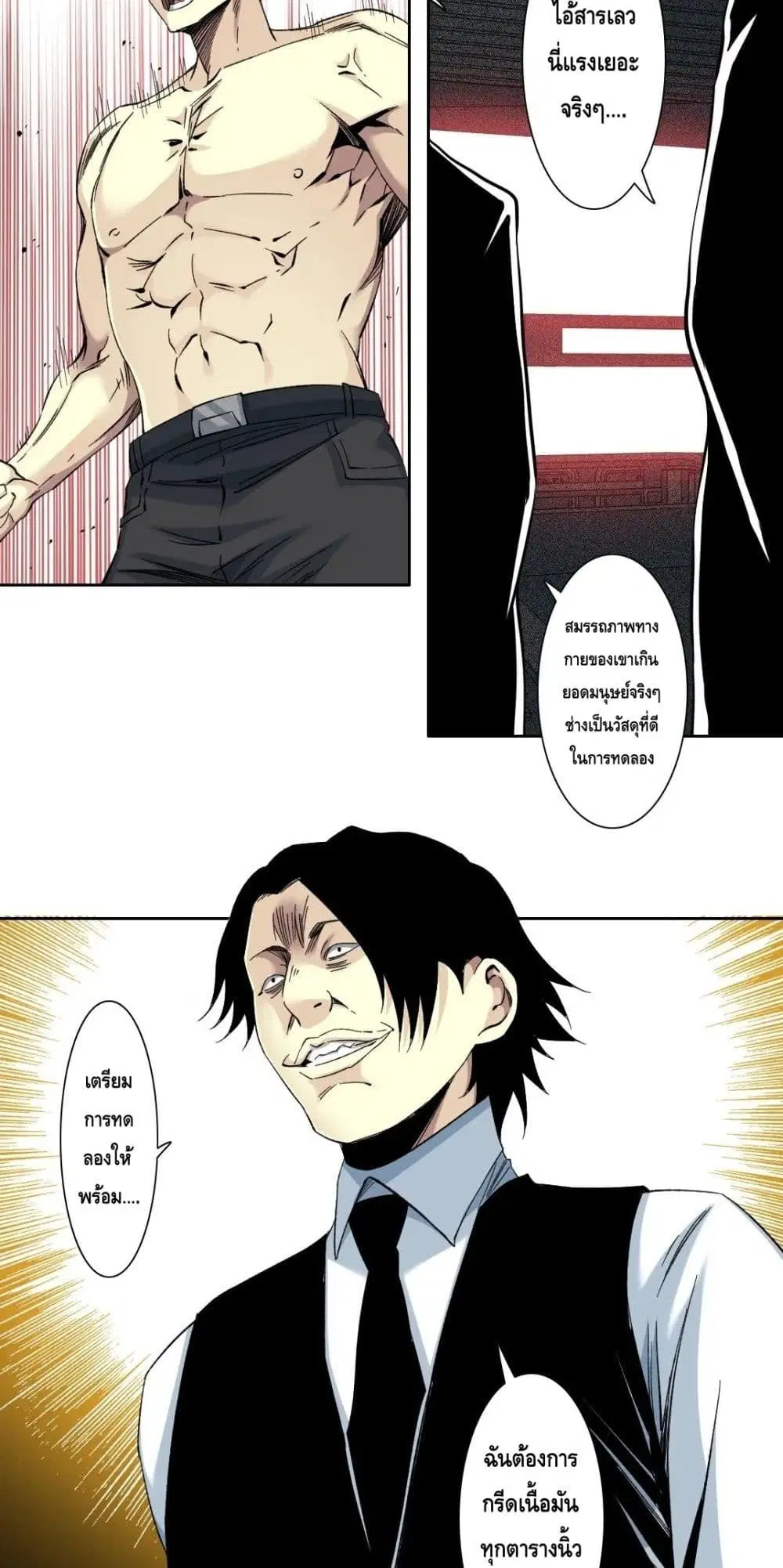 The Eternal Club ตอนที่ 105 หน้า 15