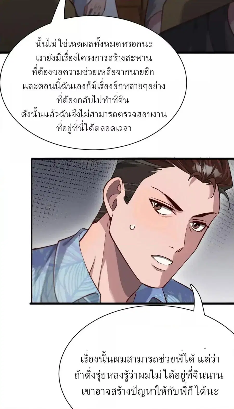i’m stuck on the same day for a thousand years ตอนที่ 106 หน้า 12