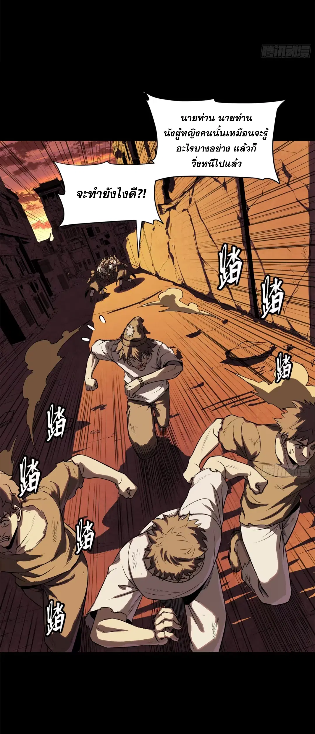 Legend of Star General ตอนที่ 217 หน้า 56