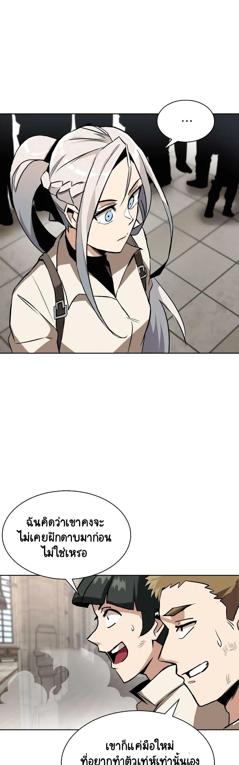 The Lazy Lord Masters the Sword ตอนที่ 9.5 หน้า 14