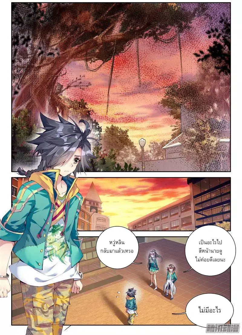 Douluo Dalu III: Longwang Chuanshuo ตอนที่ 37 หน้า 12