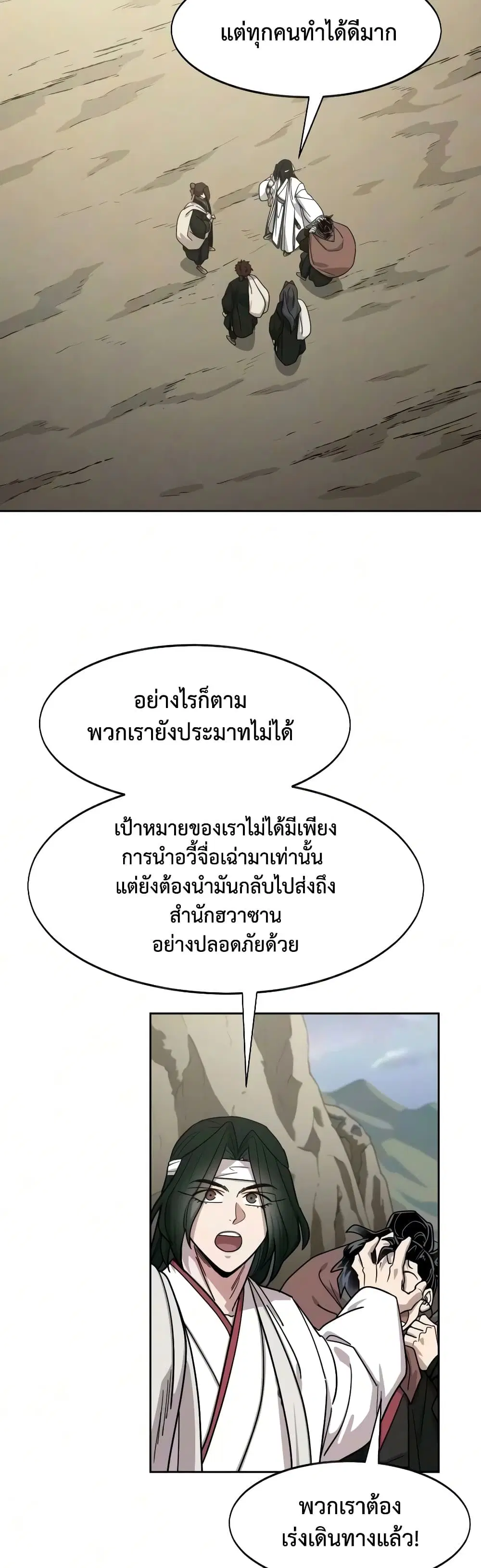 Return of the Mount Hua Sect ตอนที่ 171 หน้า 21