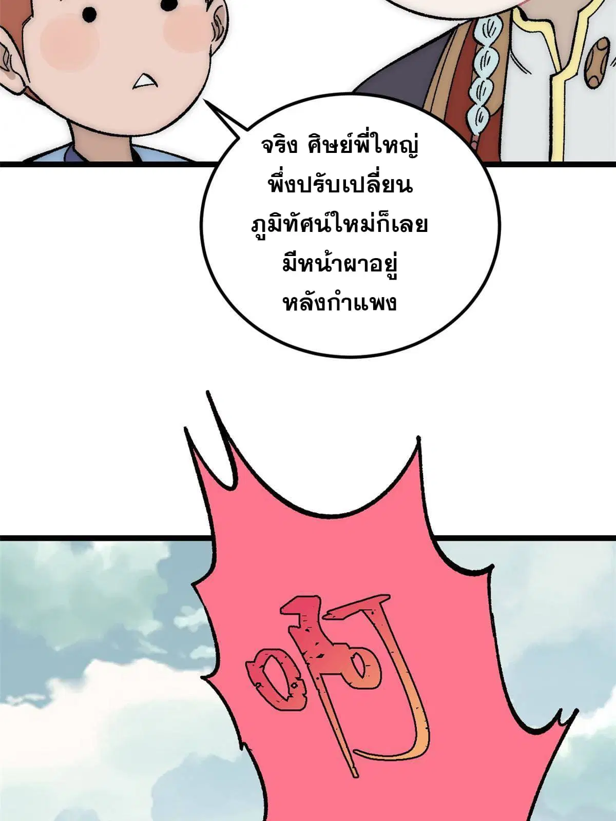 All Hail the Sect Leader ตอนที่ 182 หน้า 23