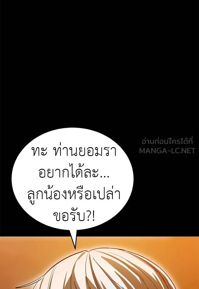 Reincarnation Path of The Underworld King ยอมรา ผู้พิพากษาจากนรก ตอนที่ 77 หน้า 3