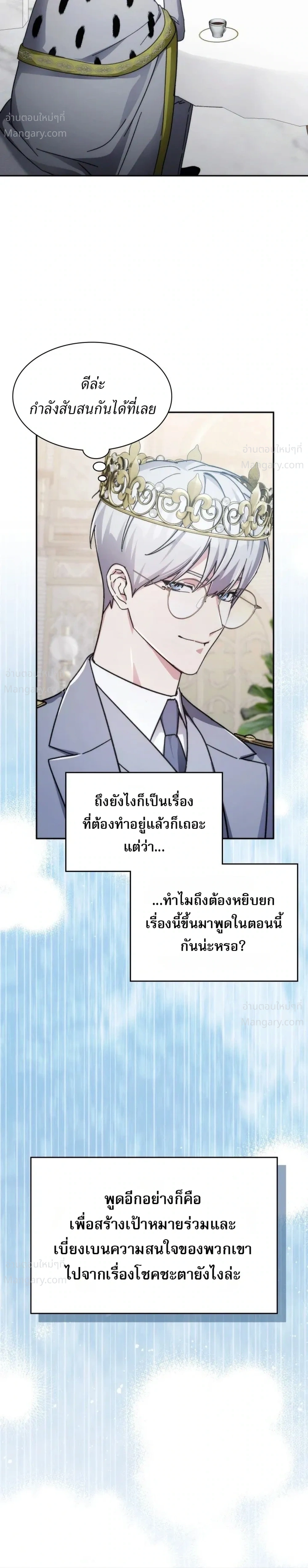 My Lucky Encounter From The Game Turned Into Reality ตอนที่ 94 หน้า 18