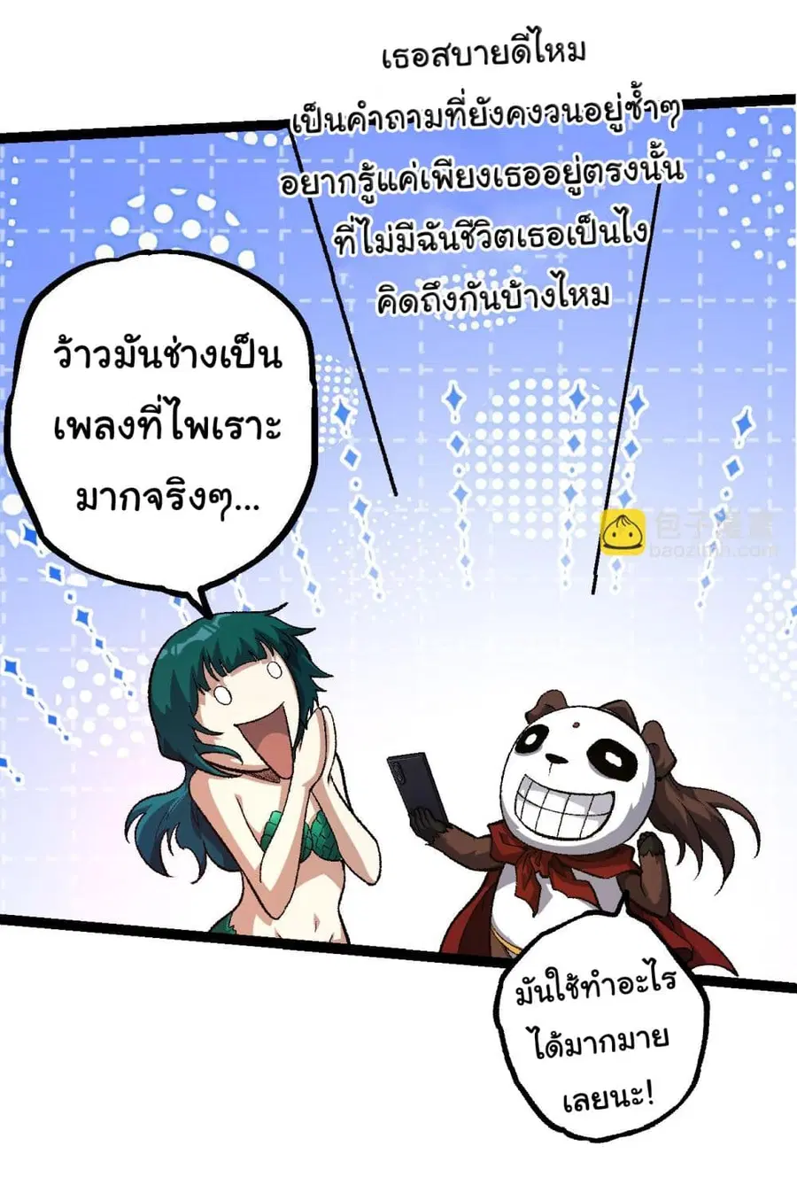 Evolution Begins With A Big Tree ตอนที่ 139 หน้า 5