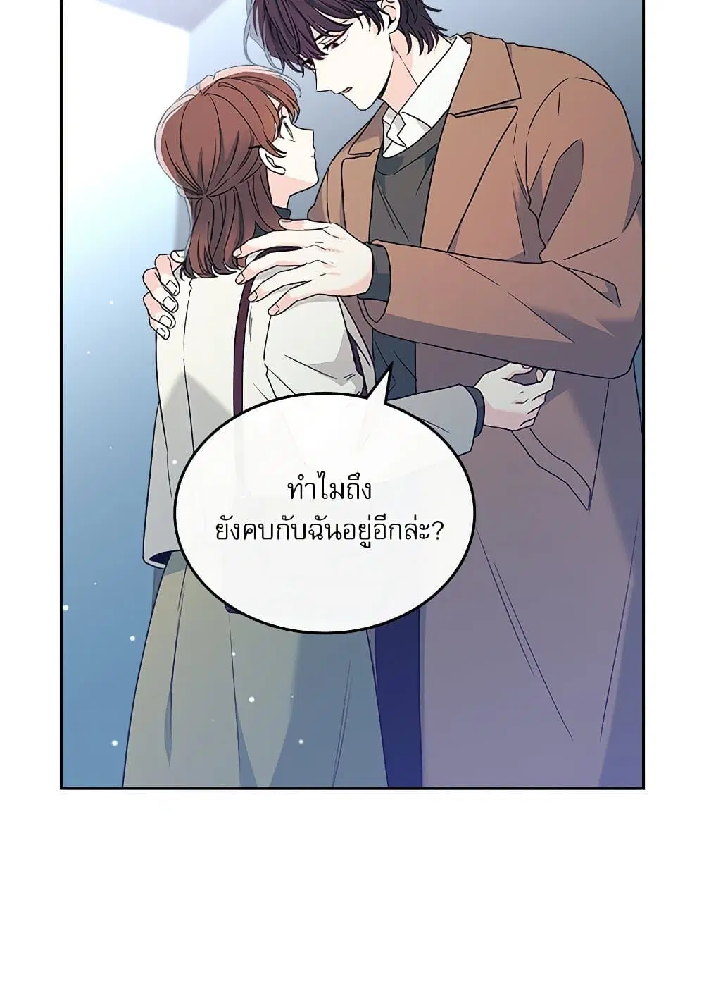 My Life as an Internet Novel ตอนที่ 203 หน้า 17