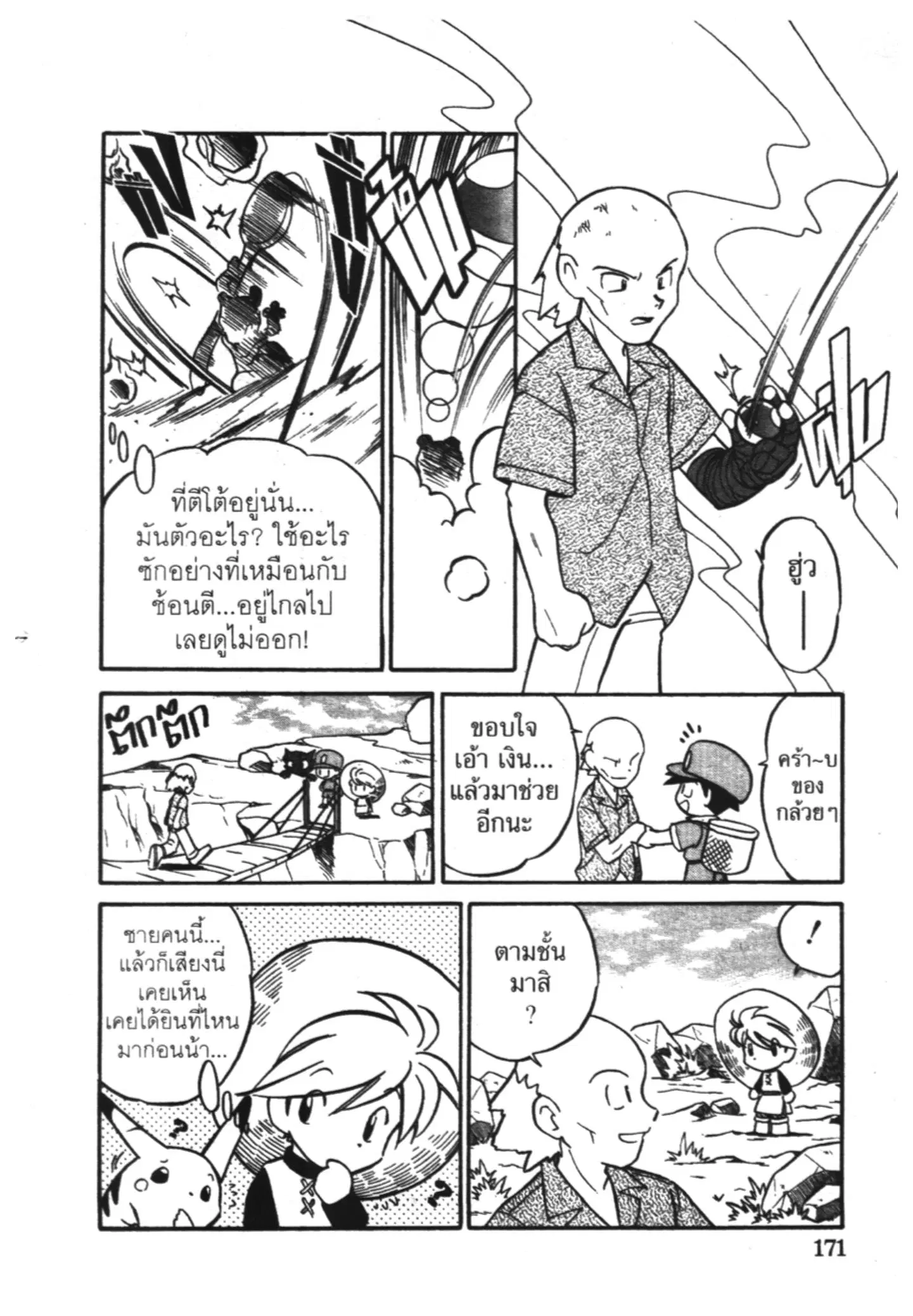 Pokémon ตอนที่ 64 หน้า 7