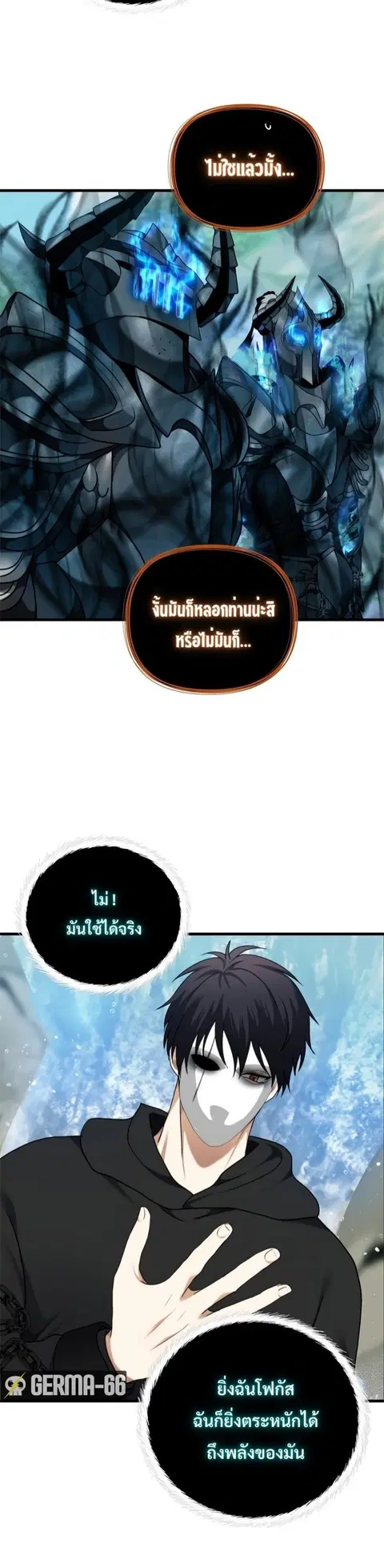 Second Life Ranker ตอนที่ 108 หน้า 11