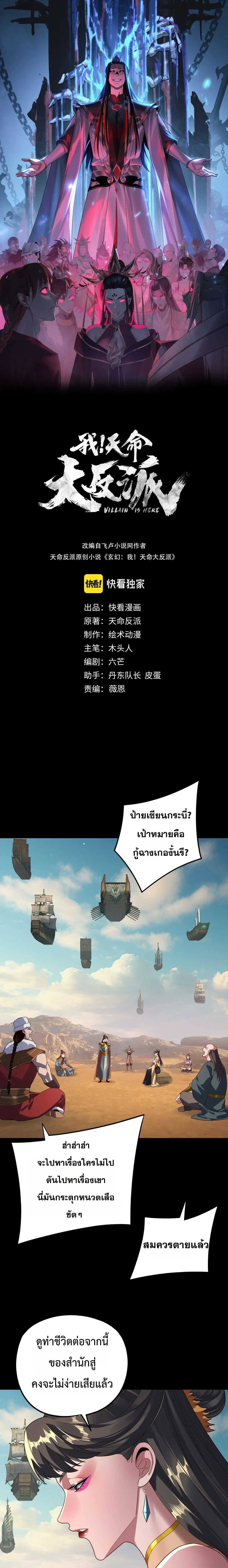 Villain is here ตอนที่ 295 หน้า 1