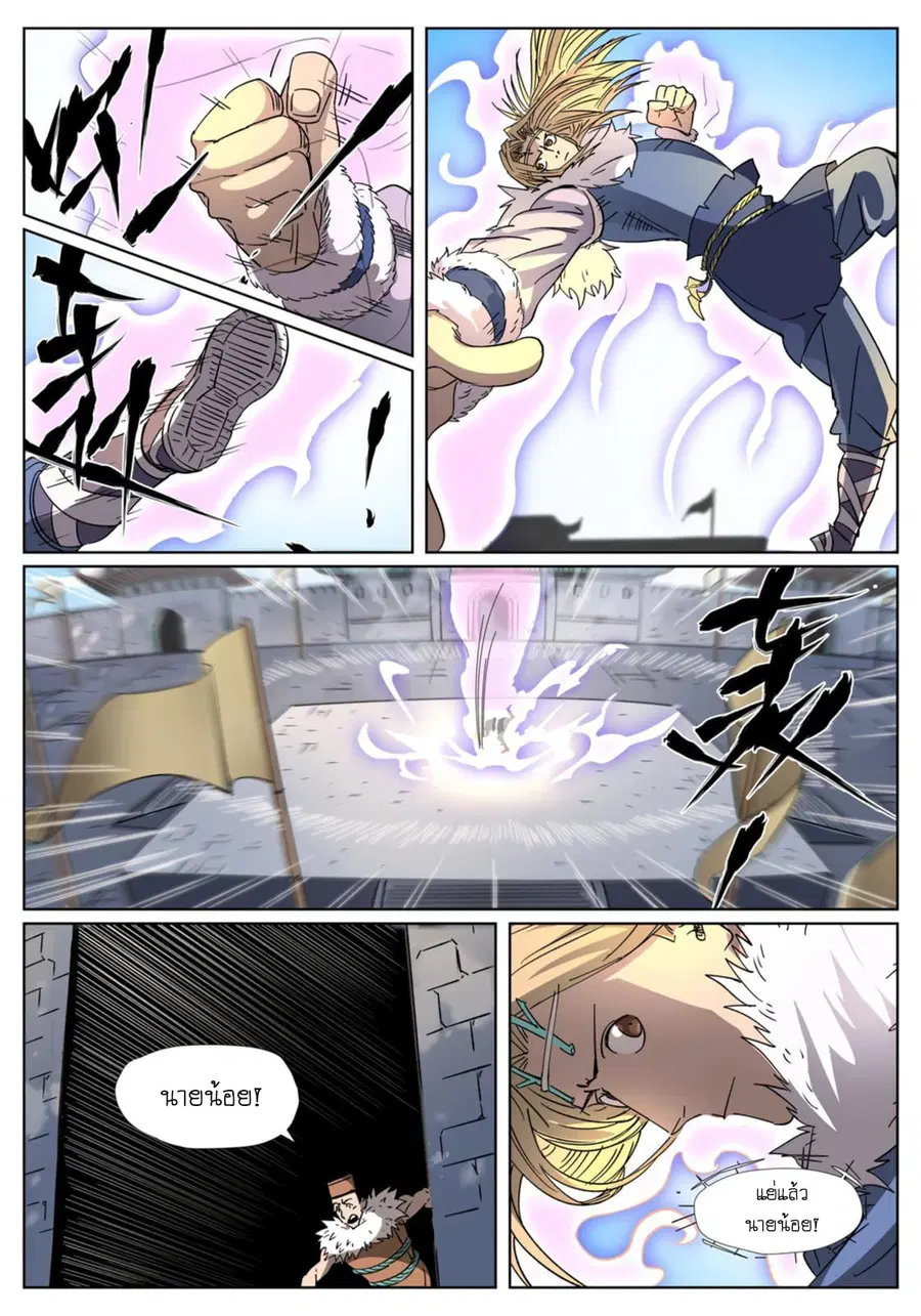 Tales of Demons and Gods ตอนที่ 312 หน้า 15