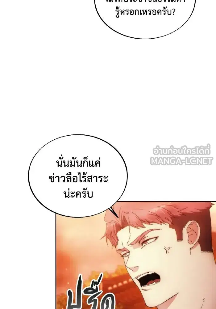 How to Live as a Villain ตอนที่ 88 หน้า 39